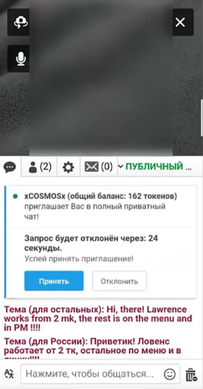 приглашение в приватный чат