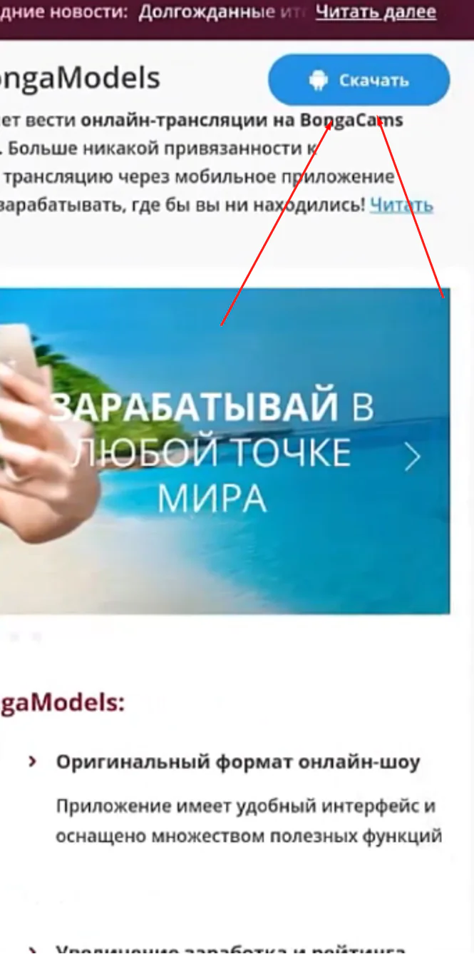 Вебкам-трансляции с телефона: Bongamodels mobile app
