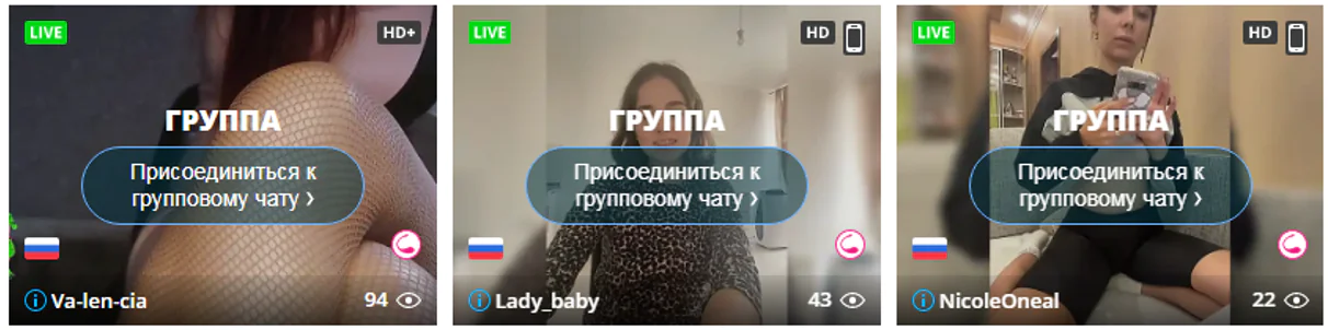 Групповой чат вебкам